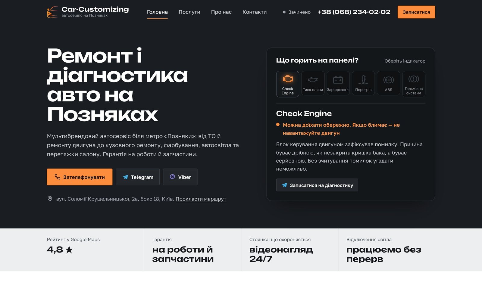 Car-Customizing home page: headline “Car repair and diagnostics in Pozniaky” and the warning-light panel